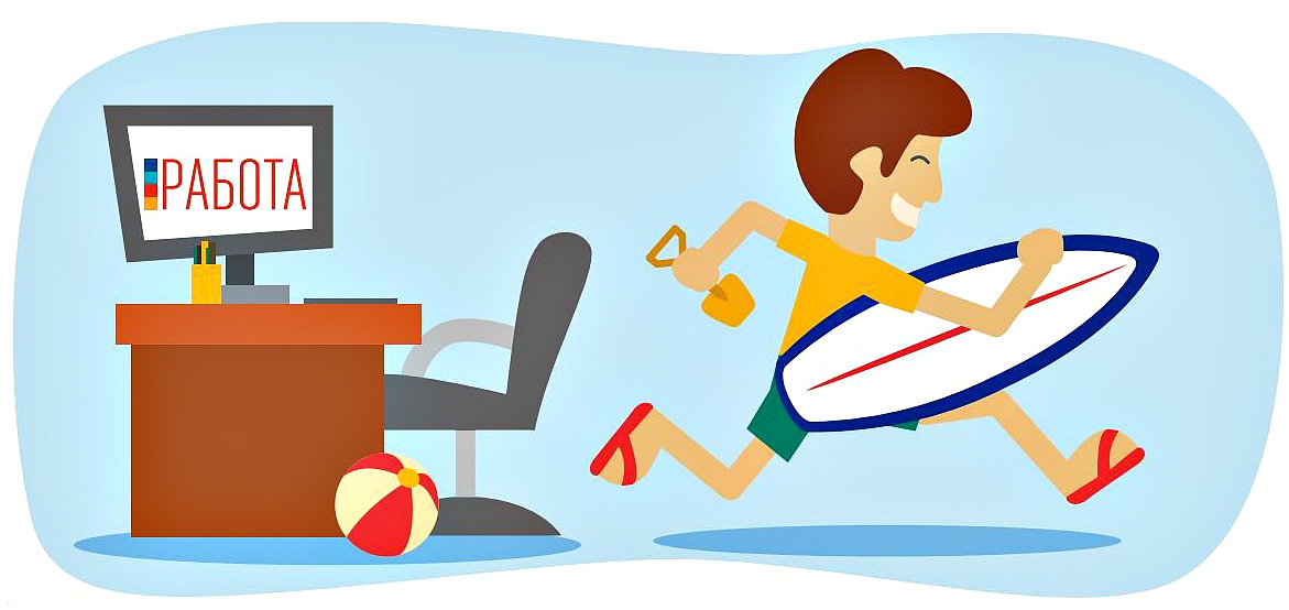 Когда выгоднее всего ходить в отпуск?