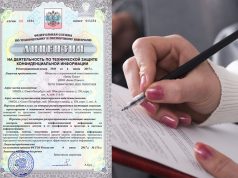 Как получить лицензию фстэк