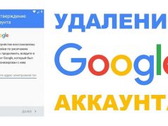Как удалить аккаунт гугл на телефоне?