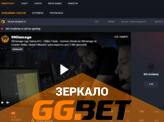 Актуальное зеркало ggbet