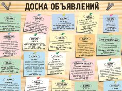 Бесплатные онлайн объявления