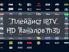 Бесплатные IPTV плейлисты