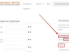 Как зарегистрироваться на сайт Единый Урок РФ?