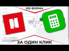 Сдать 910 форма онлайн в Казахстане