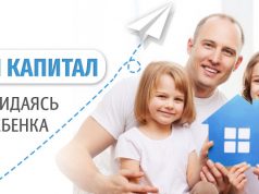 Займ под материнский капитал: условия оформления