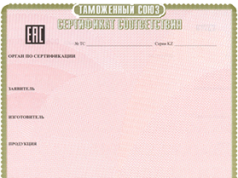 Сертификат соответствия Таможенного союза: для чего необходим этот документ?