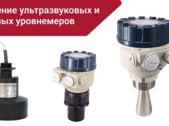 Ультразвуковой или радарный уровнемер: как выбрать подходящее решение для промышленной автоматизации
