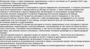 Демо отдельным категориям граждан: закон n 21-фз о дополнительном ежемесячном материальном обеспечении героев россии, инвалидов, ветеранов и участников вов — все о пенсии