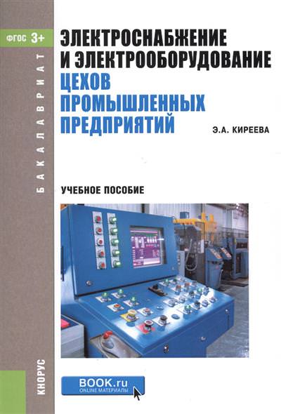Экономия электроэнергии на промышленных предприятиях — основа будущего