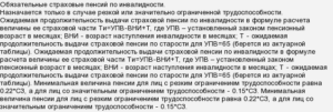 Страховая пенсия по инвалидности: право на получение трудовой пенсионной выплаты инвалидам 1, 2 или 3 группы, условия и необходимый стаж для назначения, размеры в 2018 году — все о пенсии