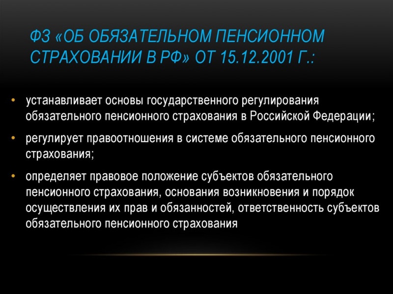 Участники правоотношений по обязательному пенсионному страхованию — все о пенсии