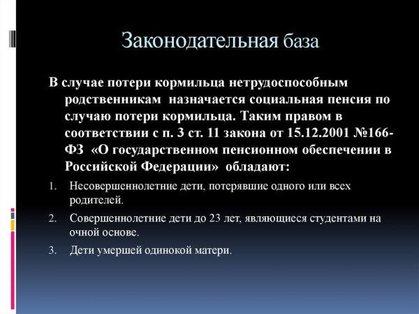 Условия назначения страховой пенсии по случаю потери кормильца в 2018 году — все о пенсии