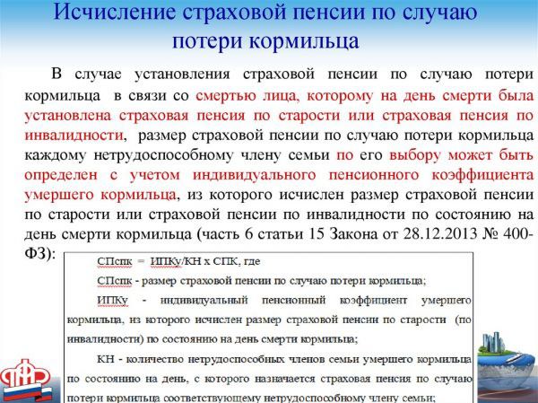 Условия назначения страховой пенсии по случаю потери кормильца в 2018 году — все о пенсии