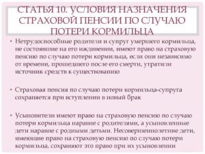 Условия назначения страховой пенсии по случаю потери кормильца в 2018 году — все о пенсии