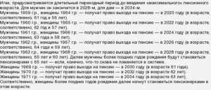 Увеличение пенсионного возраста: с какого года в россии произойдет повышение срока выхода на пенсию для мужчин и женщин до 65 и 63 лет — все о пенсии