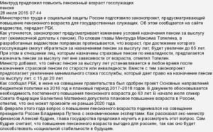 Увеличение пенсионного возраста в 2018 году: последние новости и закон о повышении госслужащим — все о пенсии