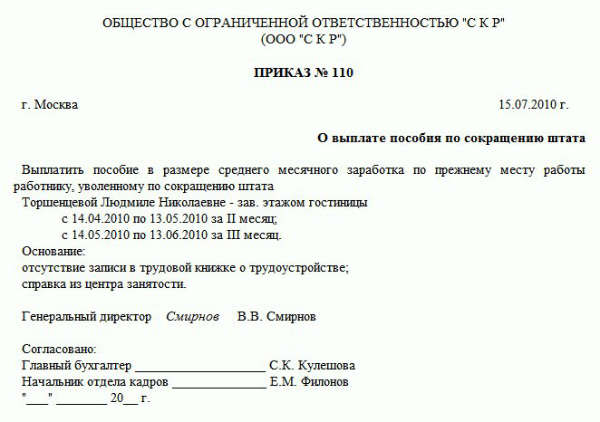 Выходное пособие при сокращении в 2018 году: расчет, ндфл и страховые взносы — все о пенсии