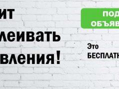 Как разместить объявление онлайн бесплатно?