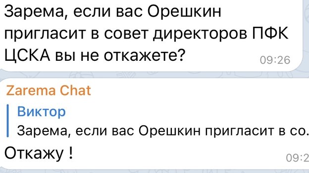 Зарема Салихова отреагировала на возможное приглашение в совет директоров ЦСКА